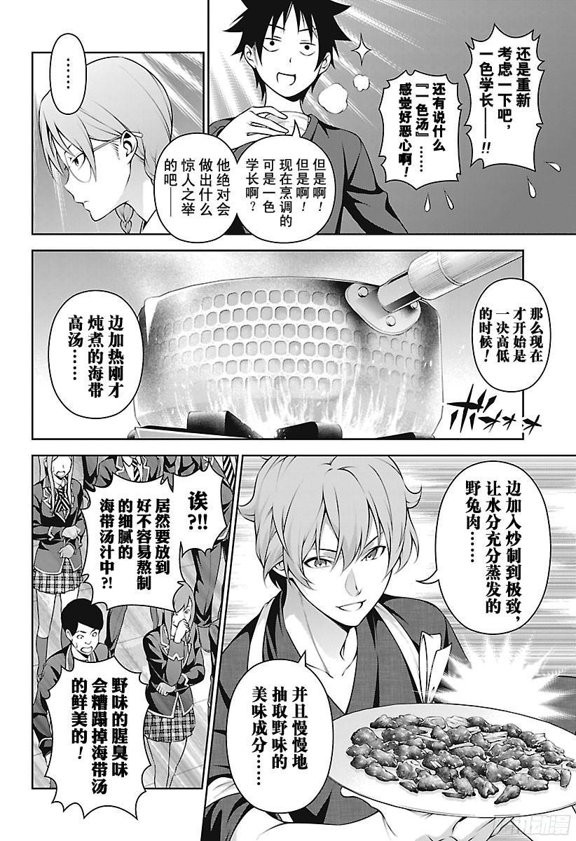 食戟之灵 第248话 普通人的心境 第10页