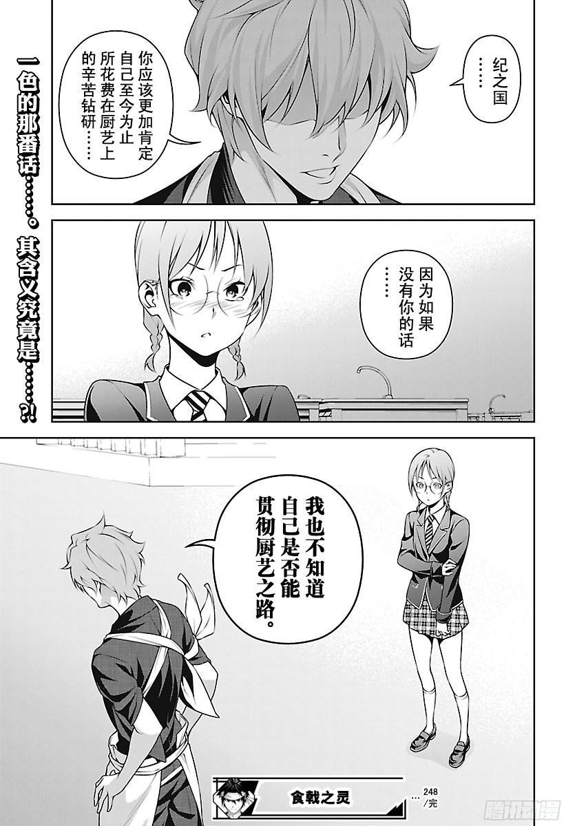 食戟之灵 第248话 普通人的心境 第19页