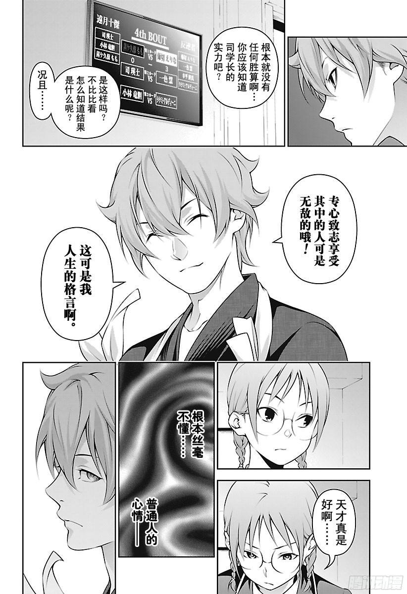 食戟之灵 第248话 普通人的心境 第6页