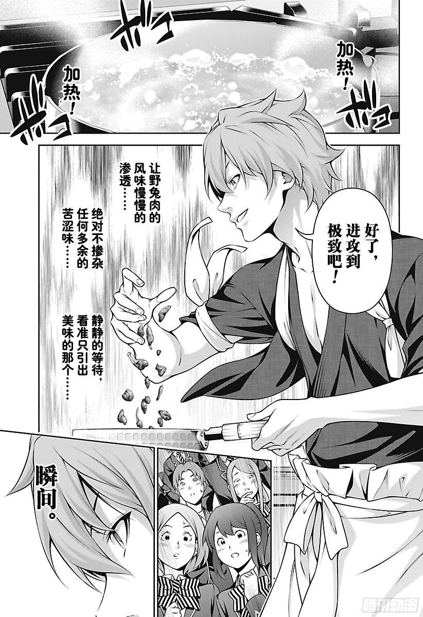 食戟之灵 第248话 普通人的心境 第11页