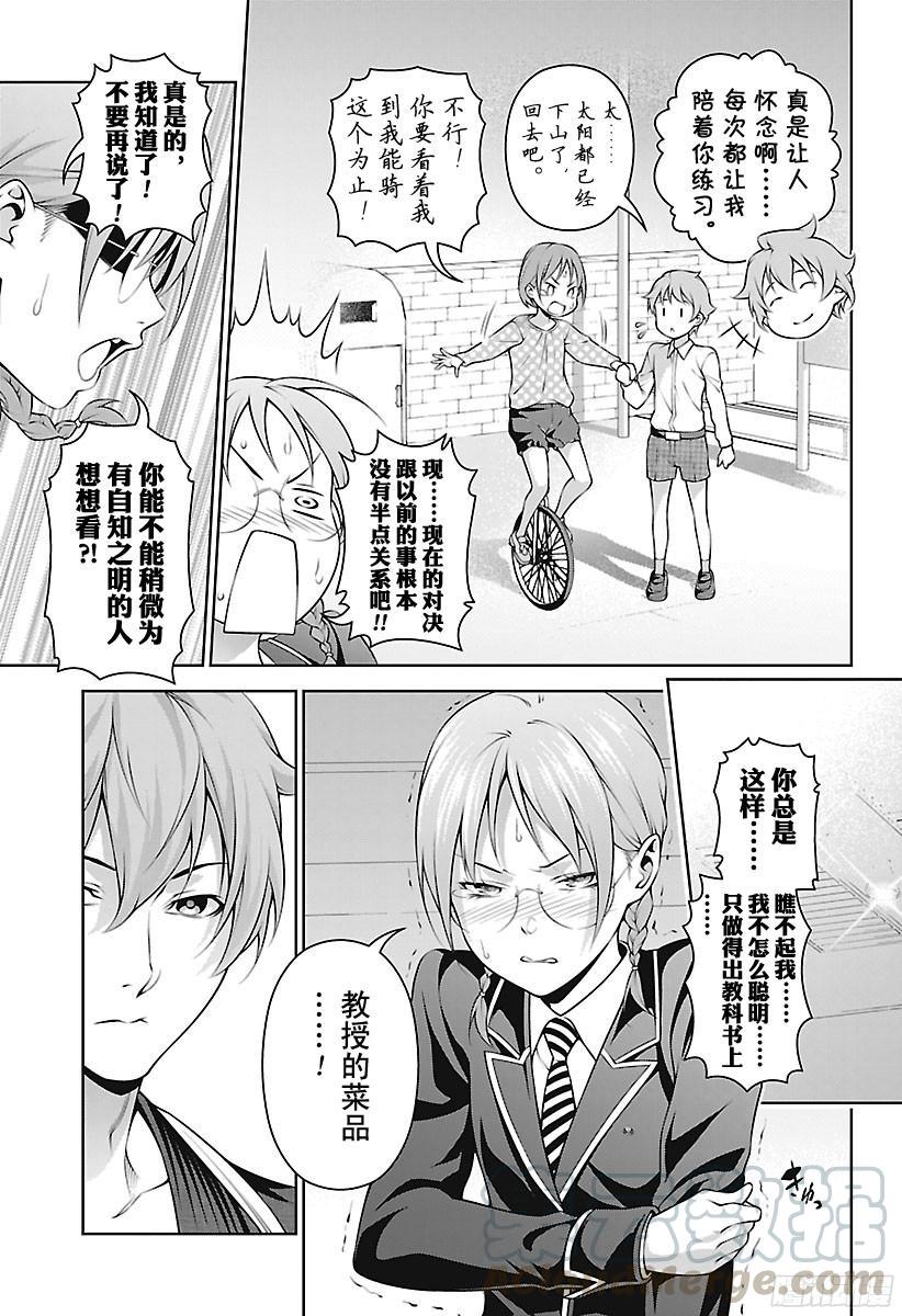 食戟之灵 第248话 普通人的心境 第17页