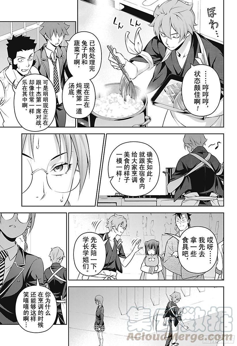 食戟之灵 第248话 普通人的心境 第5页