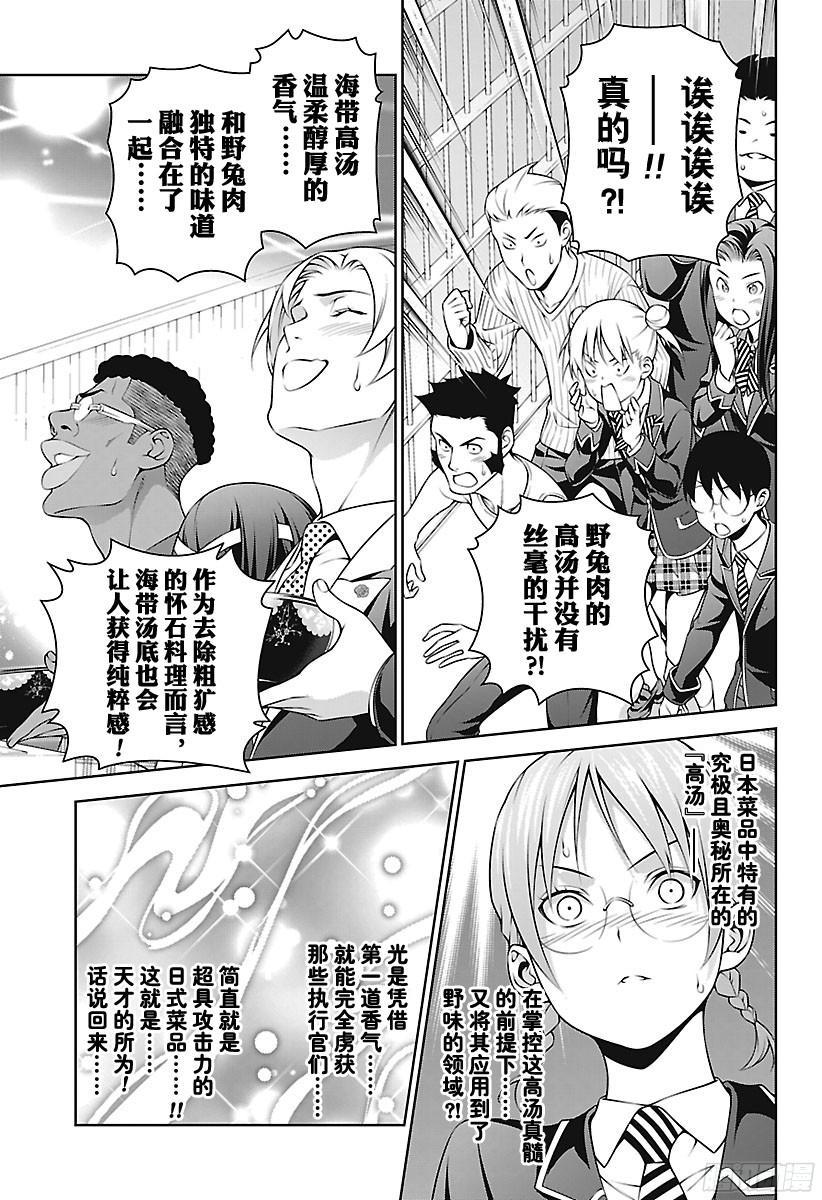 食戟之灵 第248话 普通人的心境 第15页
