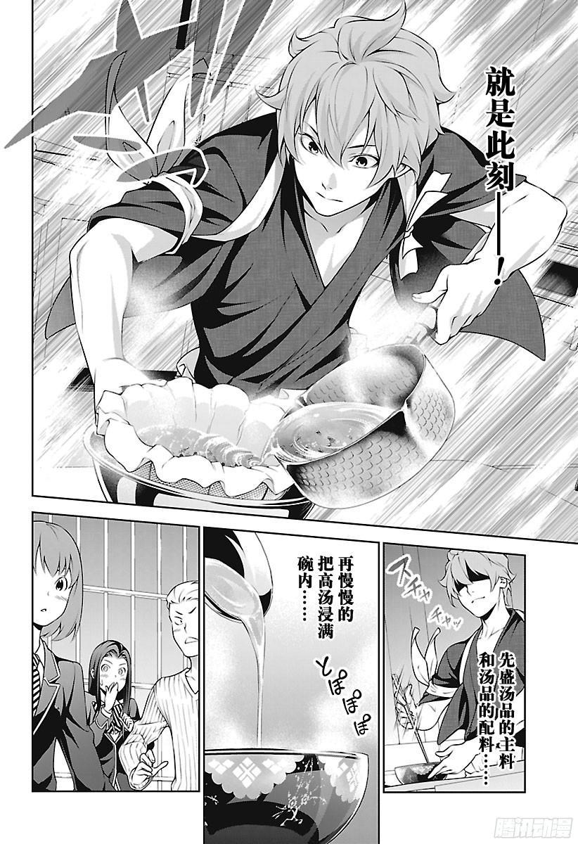 食戟之灵 第248话 普通人的心境 第12页