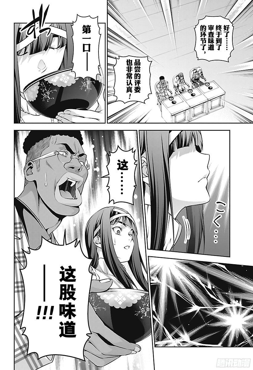 食戟之灵 第248话 普通人的心境 第18页