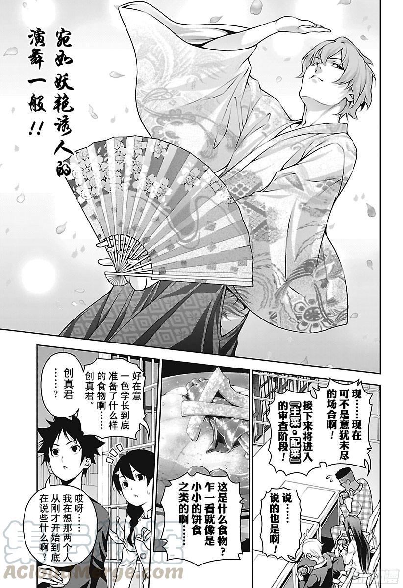 食戟之灵 第249话 你的侧脸 第5页