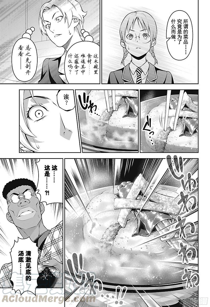 食戟之灵 第249话 你的侧脸 第9页
