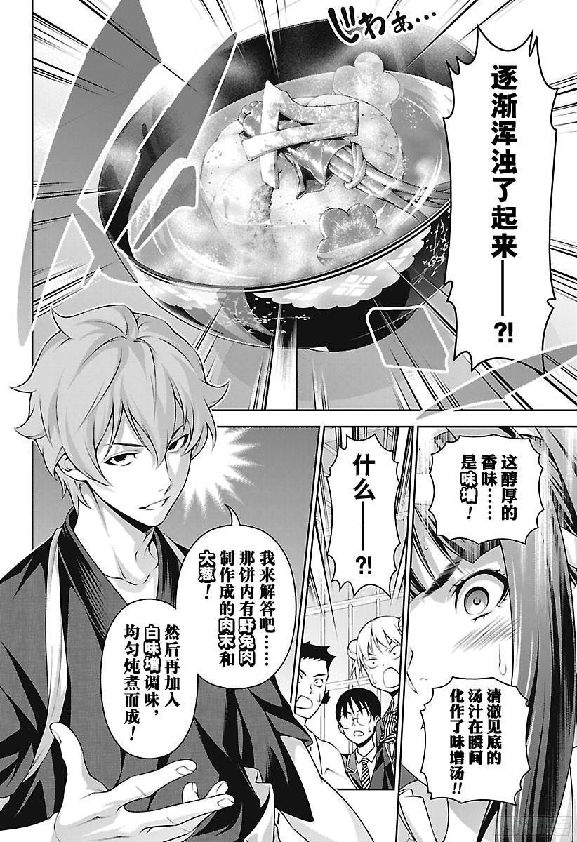 食戟之灵 第249话 你的侧脸 第10页