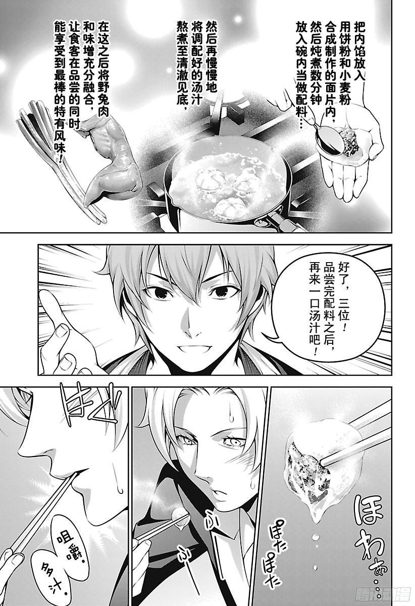 食戟之灵 第249话 你的侧脸 第11页
