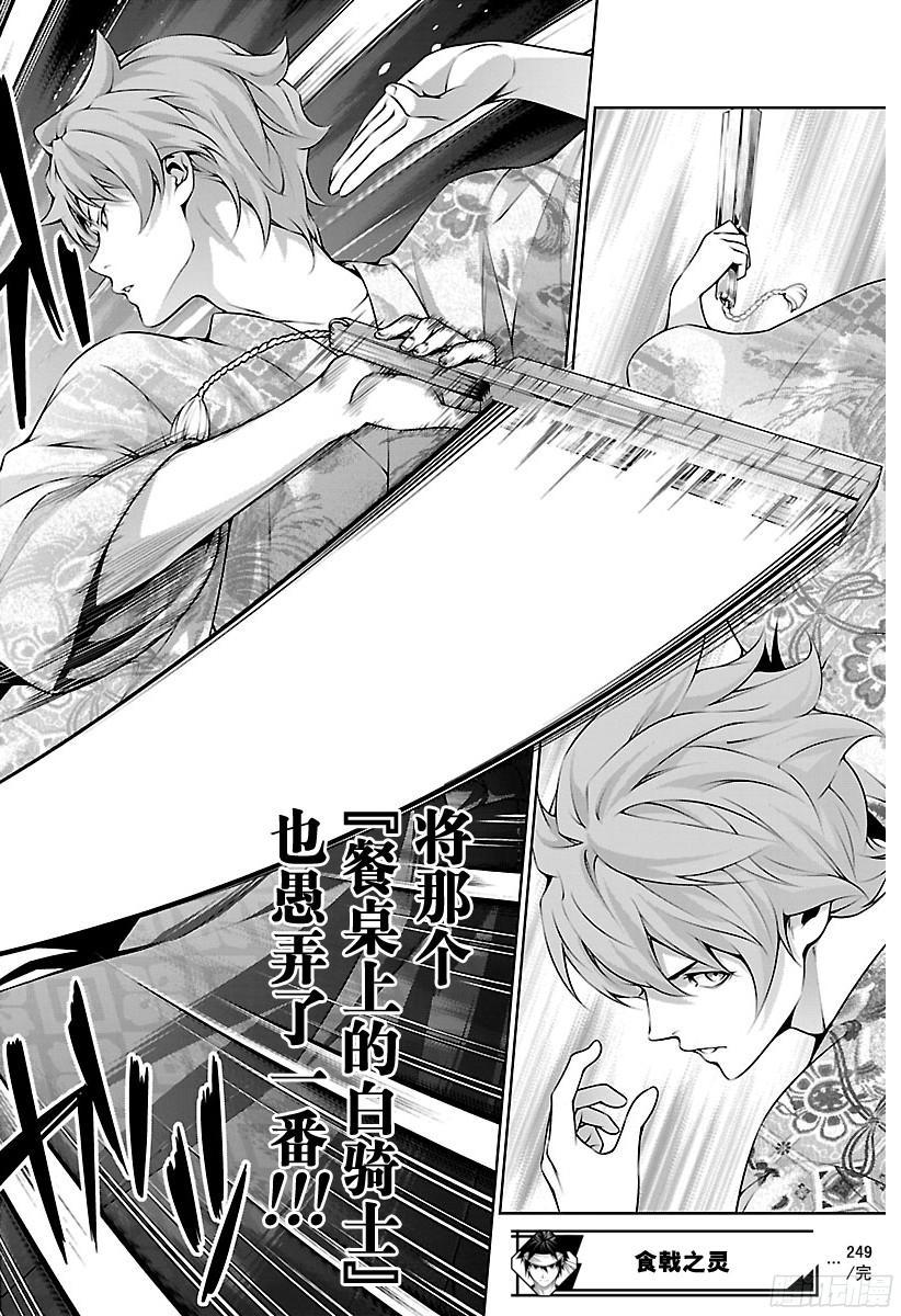 食戟之灵 第249话 你的侧脸 第18页