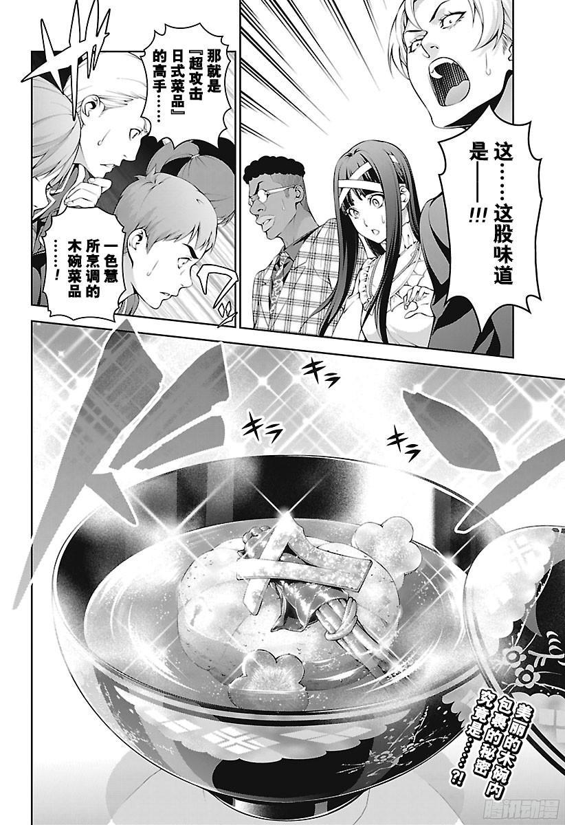 食戟之灵 第249话 你的侧脸 第2页