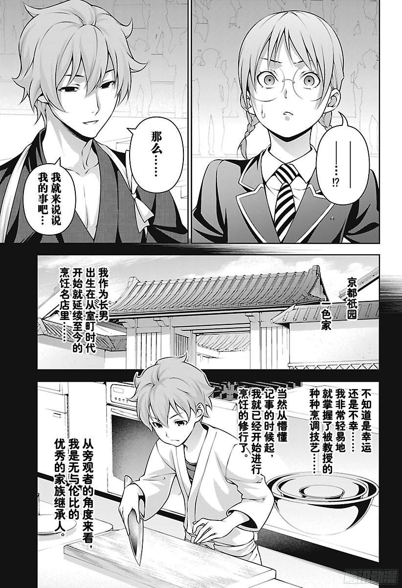 食戟之灵 第249话 你的侧脸 第7页
