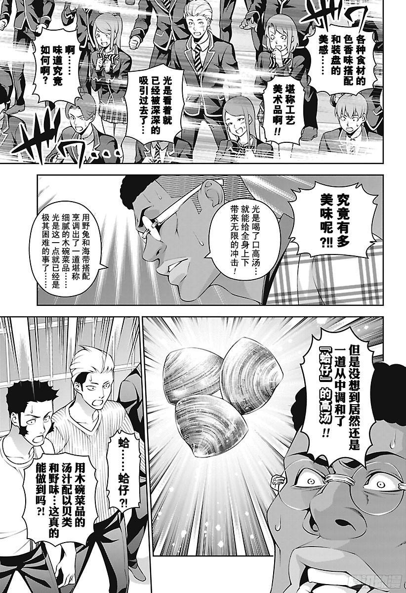 食戟之灵 第249话 你的侧脸 第3页