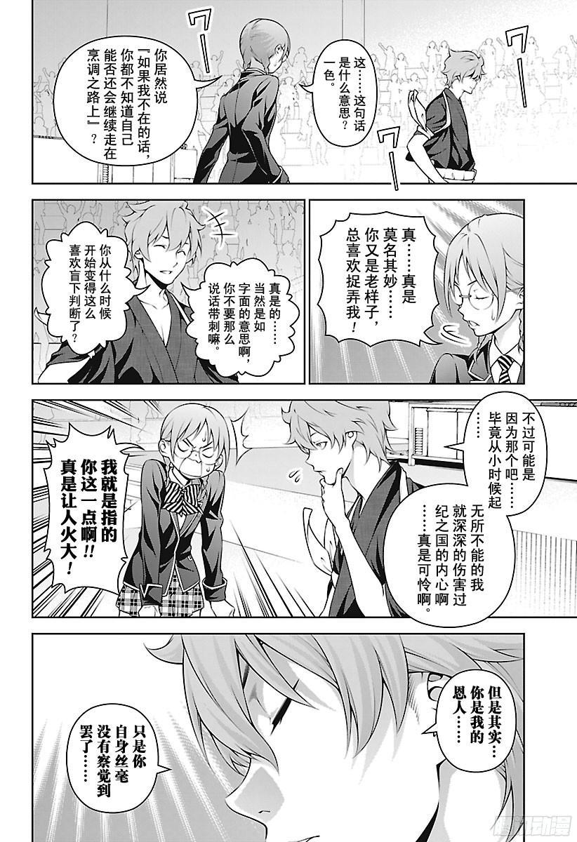 食戟之灵 第249话 你的侧脸 第6页