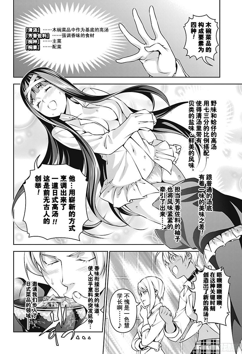 食戟之灵 第249话 你的侧脸 第4页