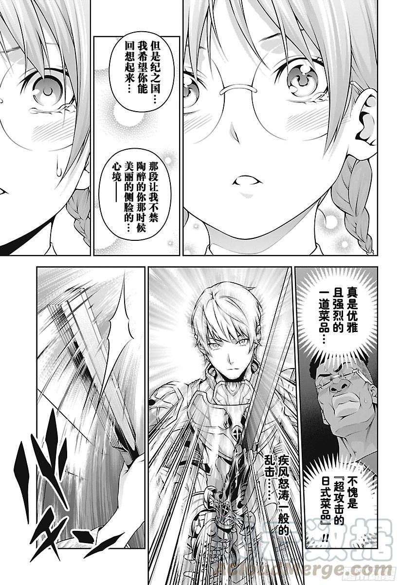 食戟之灵 第249话 你的侧脸 第17页