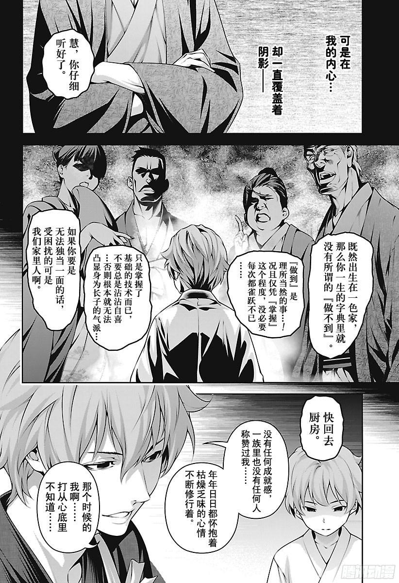 食戟之灵 第249话 你的侧脸 第8页