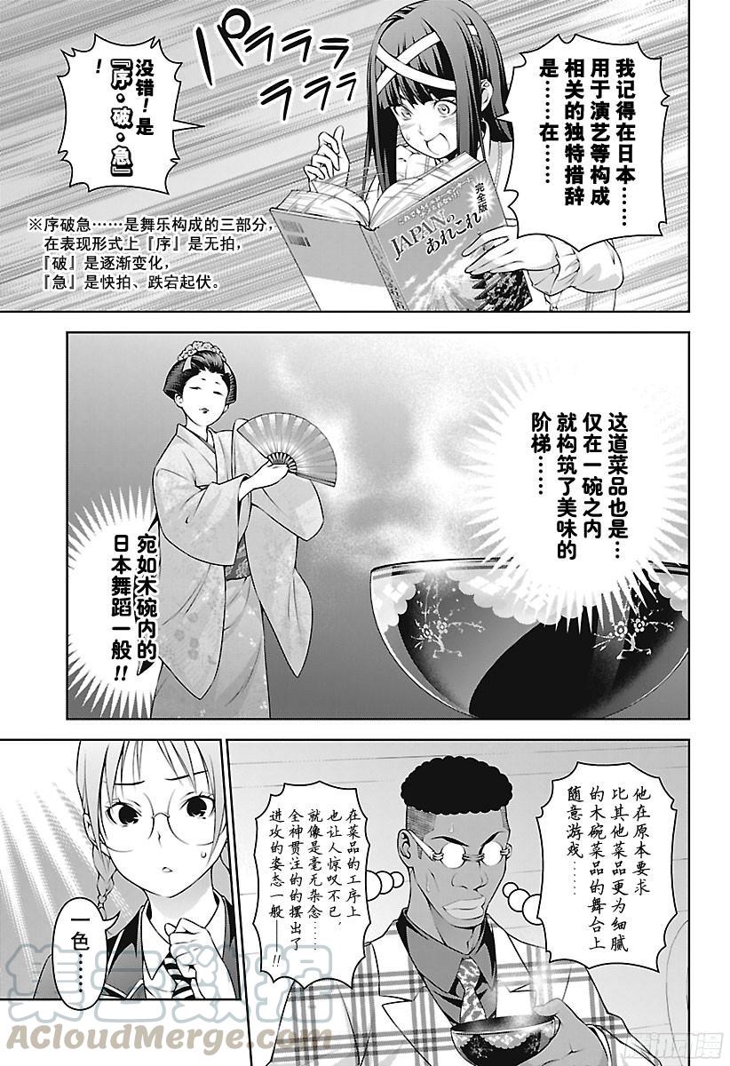 食戟之灵 第249话 你的侧脸 第13页