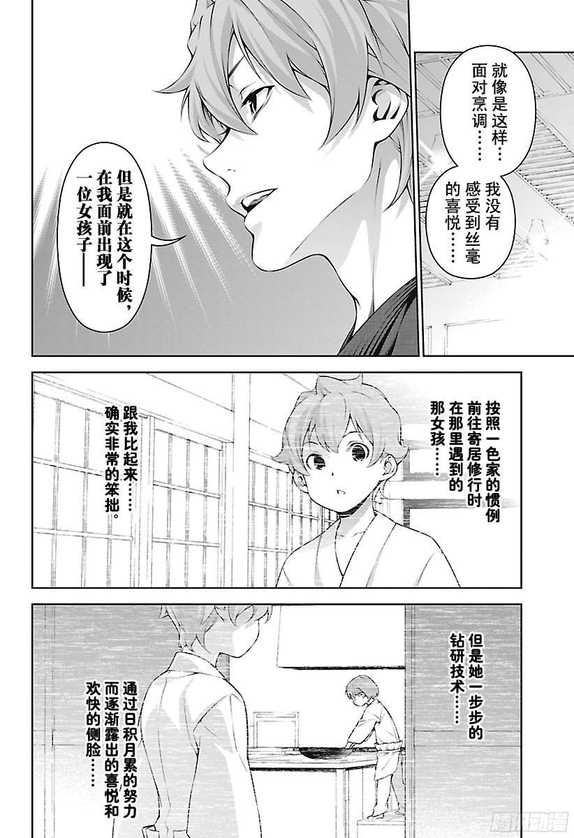 食戟之灵 第249话 你的侧脸 第14页