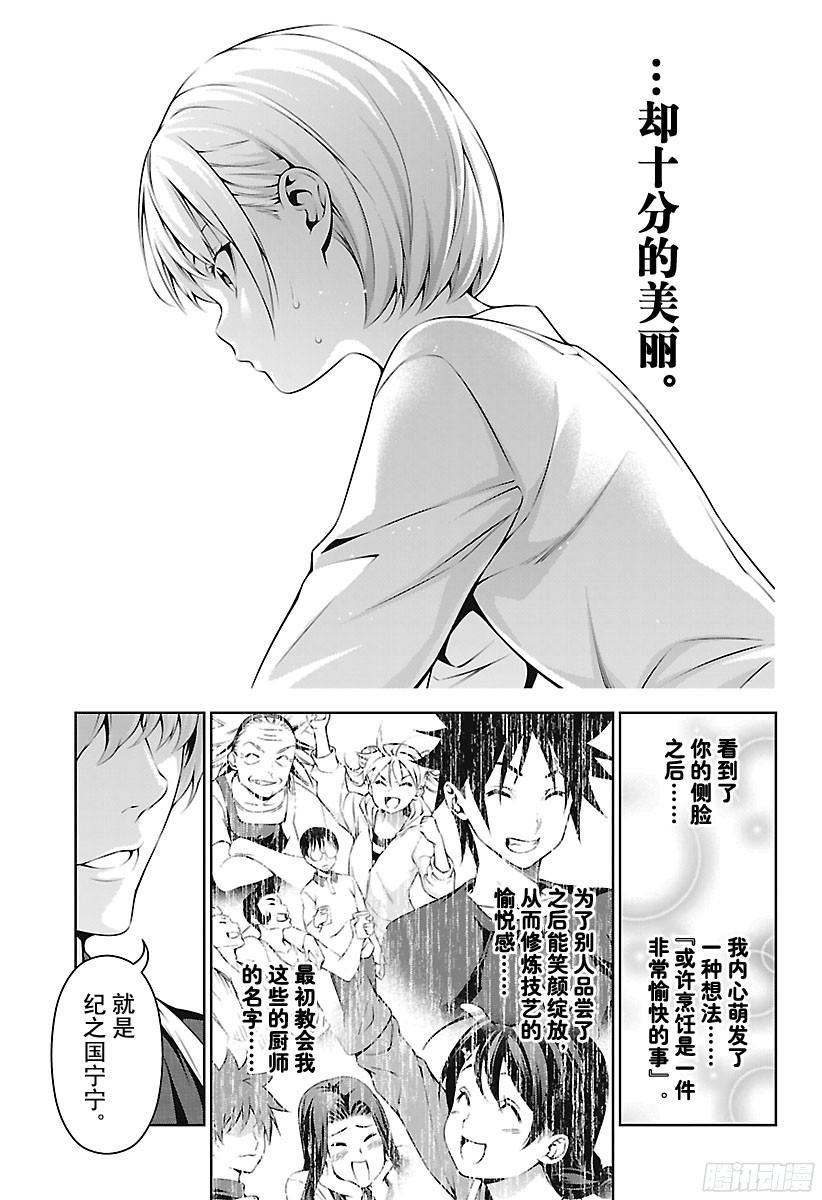 食戟之灵 第249话 你的侧脸 第15页