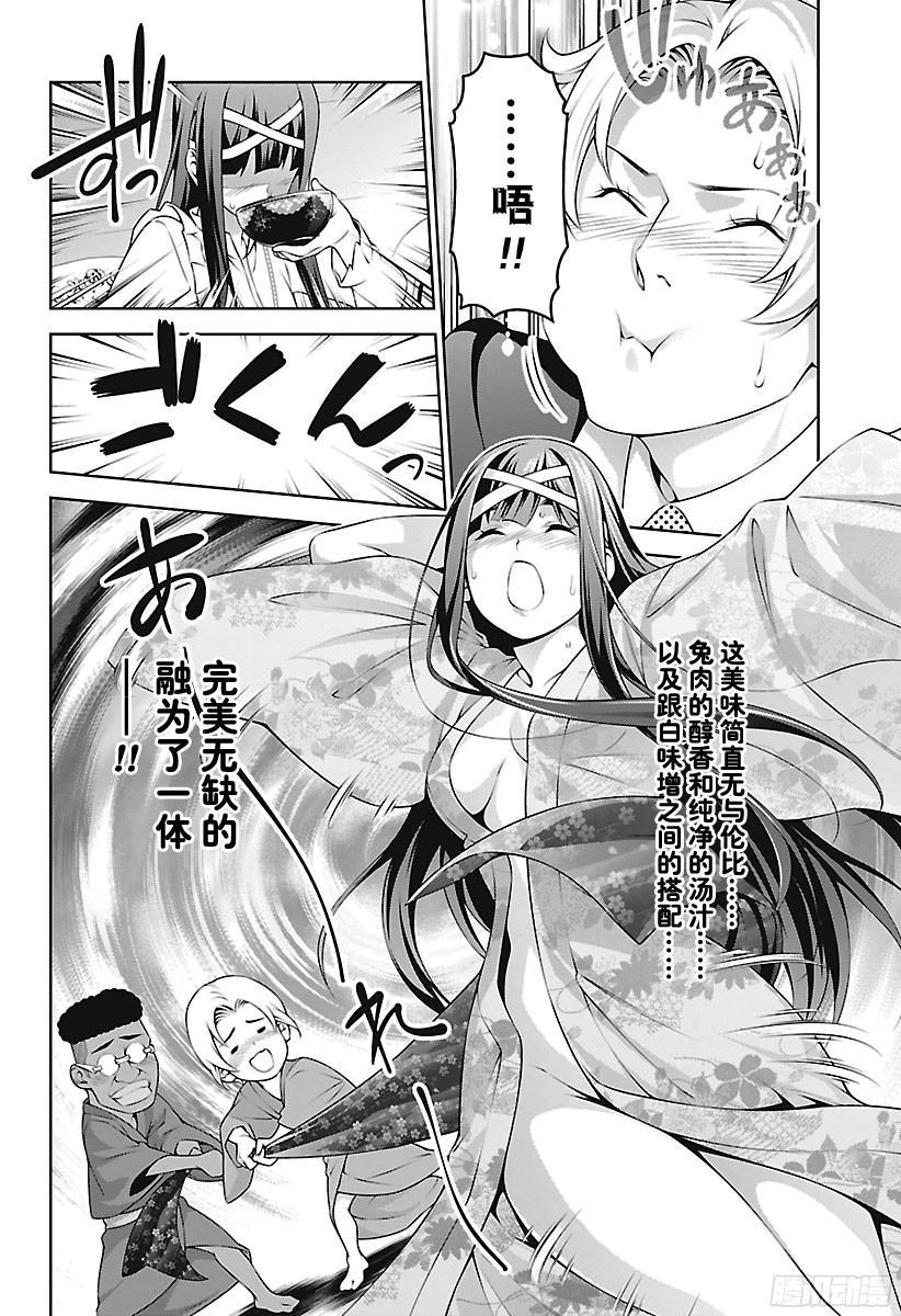 食戟之灵 第249话 你的侧脸 第12页