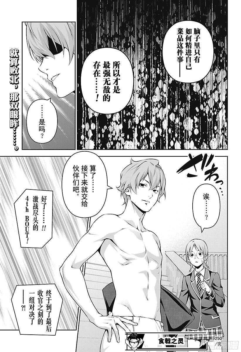 食戟之灵 第250话 名为司瑛士的男人 第19页