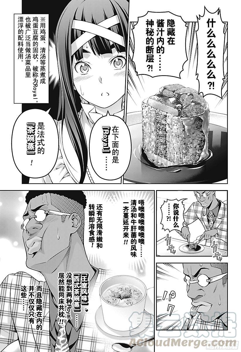 食戟之灵 第250话 名为司瑛士的男人 第9页