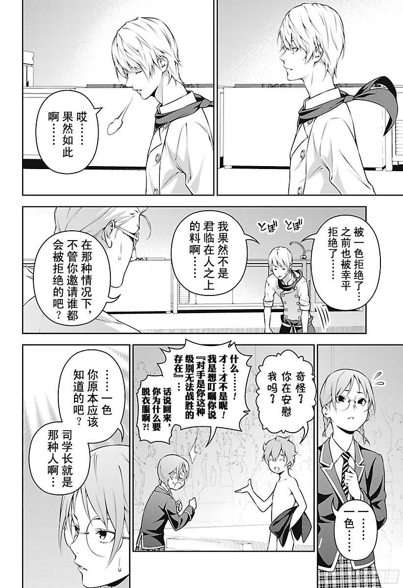 食戟之灵 第250话 名为司瑛士的男人 第18页