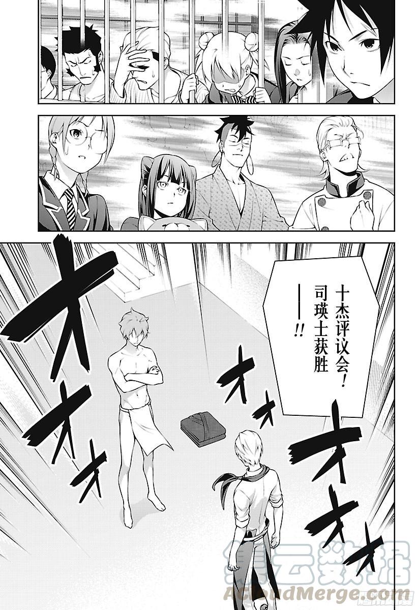 食戟之灵 第250话 名为司瑛士的男人 第17页