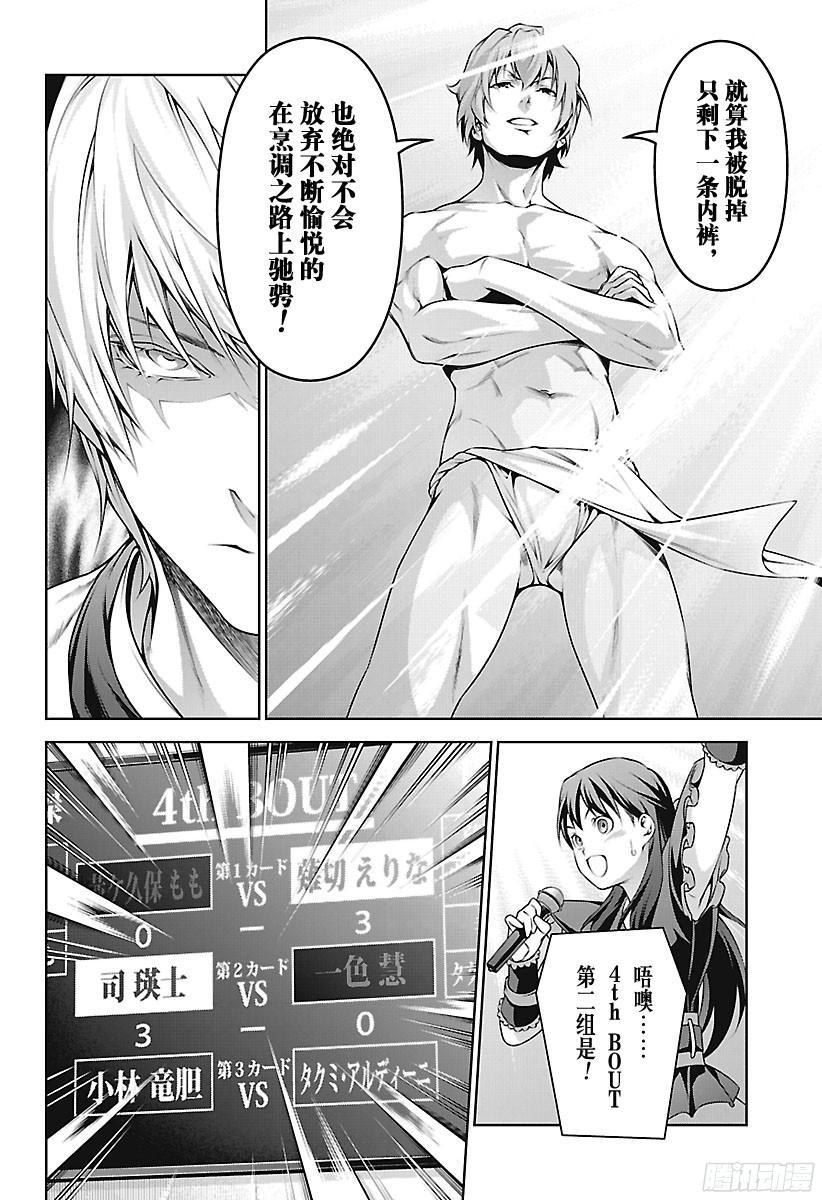 食戟之灵 第250话 名为司瑛士的男人 第16页