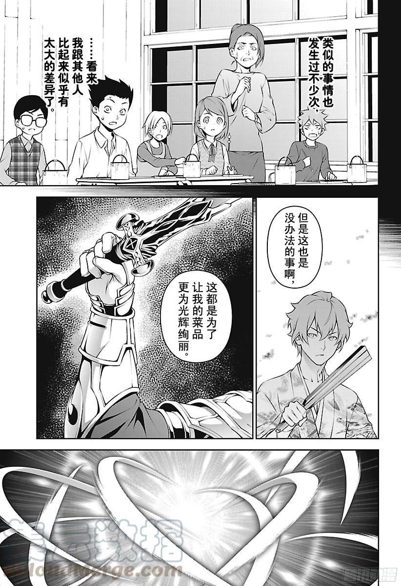 食戟之灵 第250话 名为司瑛士的男人 第13页