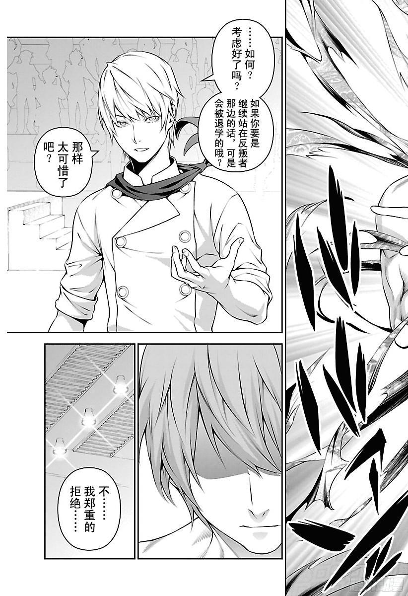 食戟之灵 第250话 名为司瑛士的男人 第15页