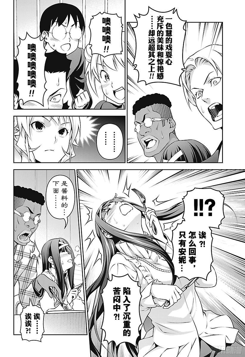 食戟之灵 第250话 名为司瑛士的男人 第8页