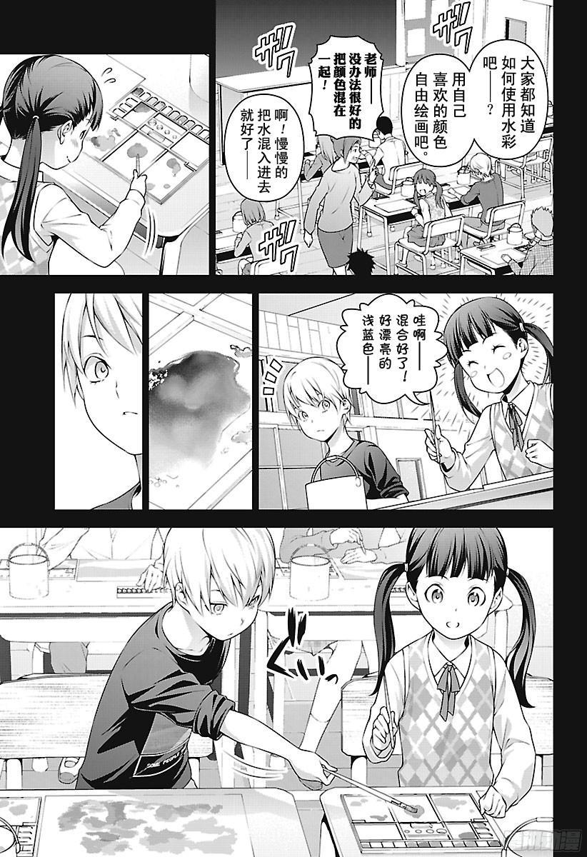 食戟之灵 第250话 名为司瑛士的男人 第11页