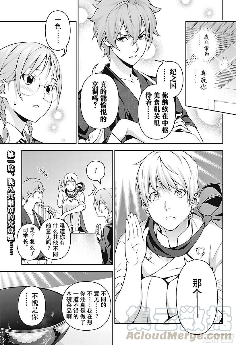 食戟之灵 第250话 名为司瑛士的男人 第1页
