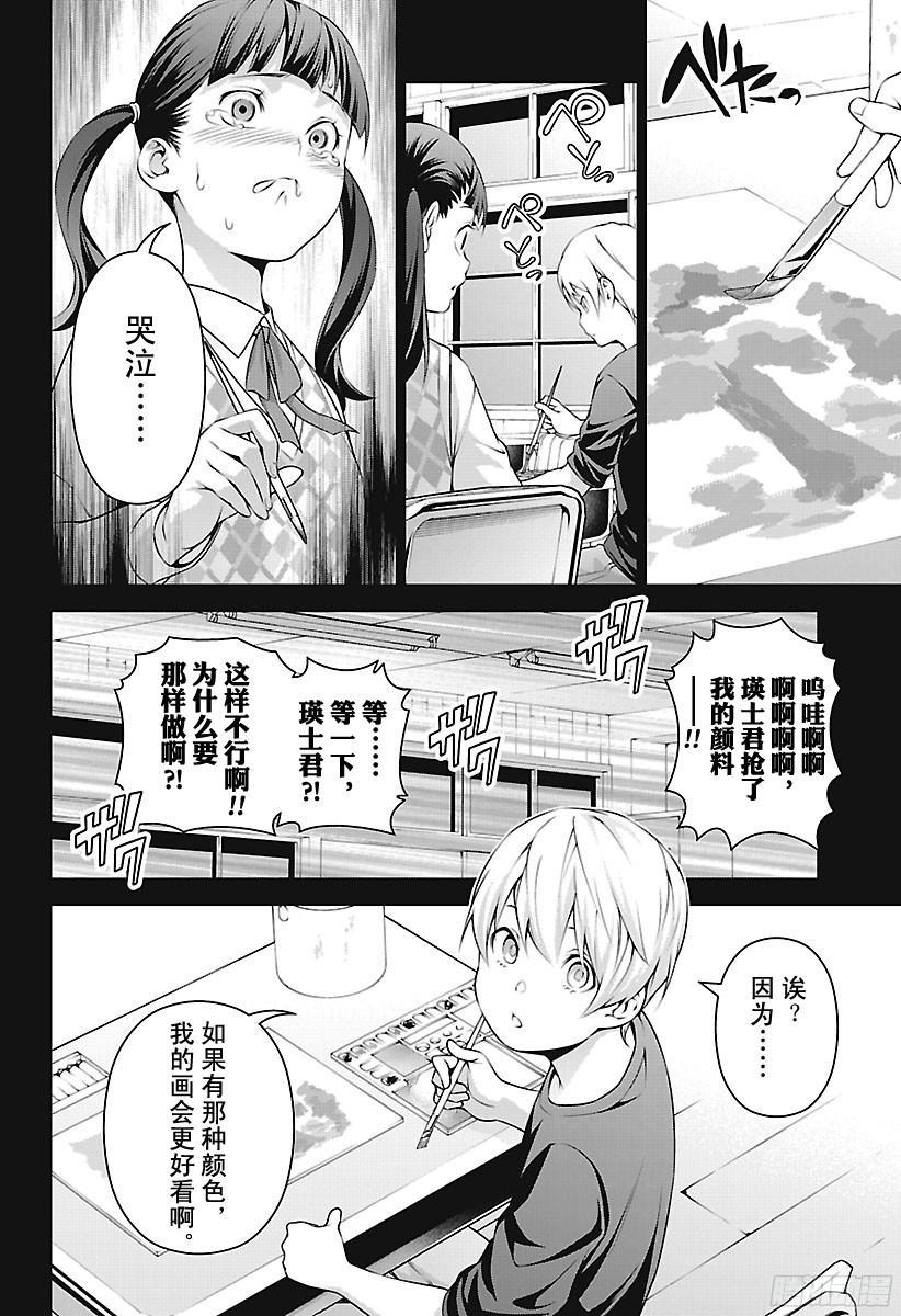 食戟之灵 第250话 名为司瑛士的男人 第12页