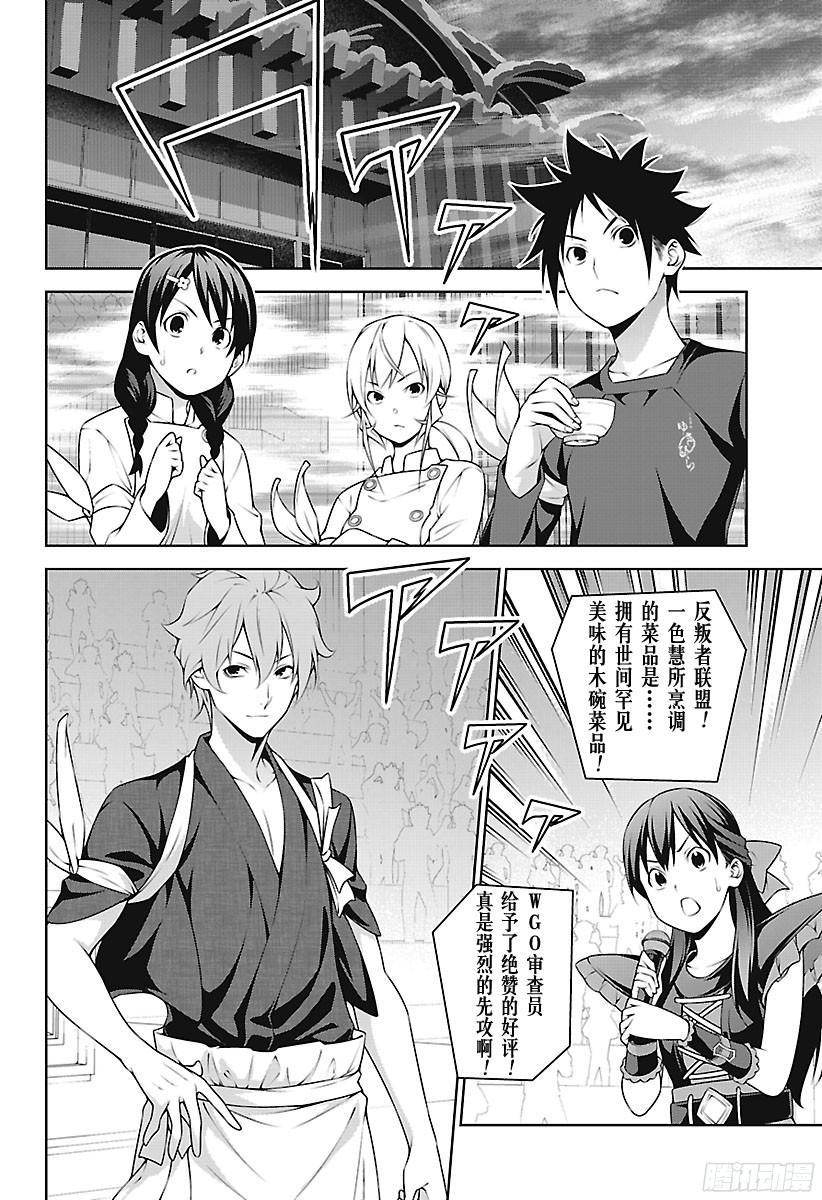 食戟之灵 第250话 名为司瑛士的男人 第4页