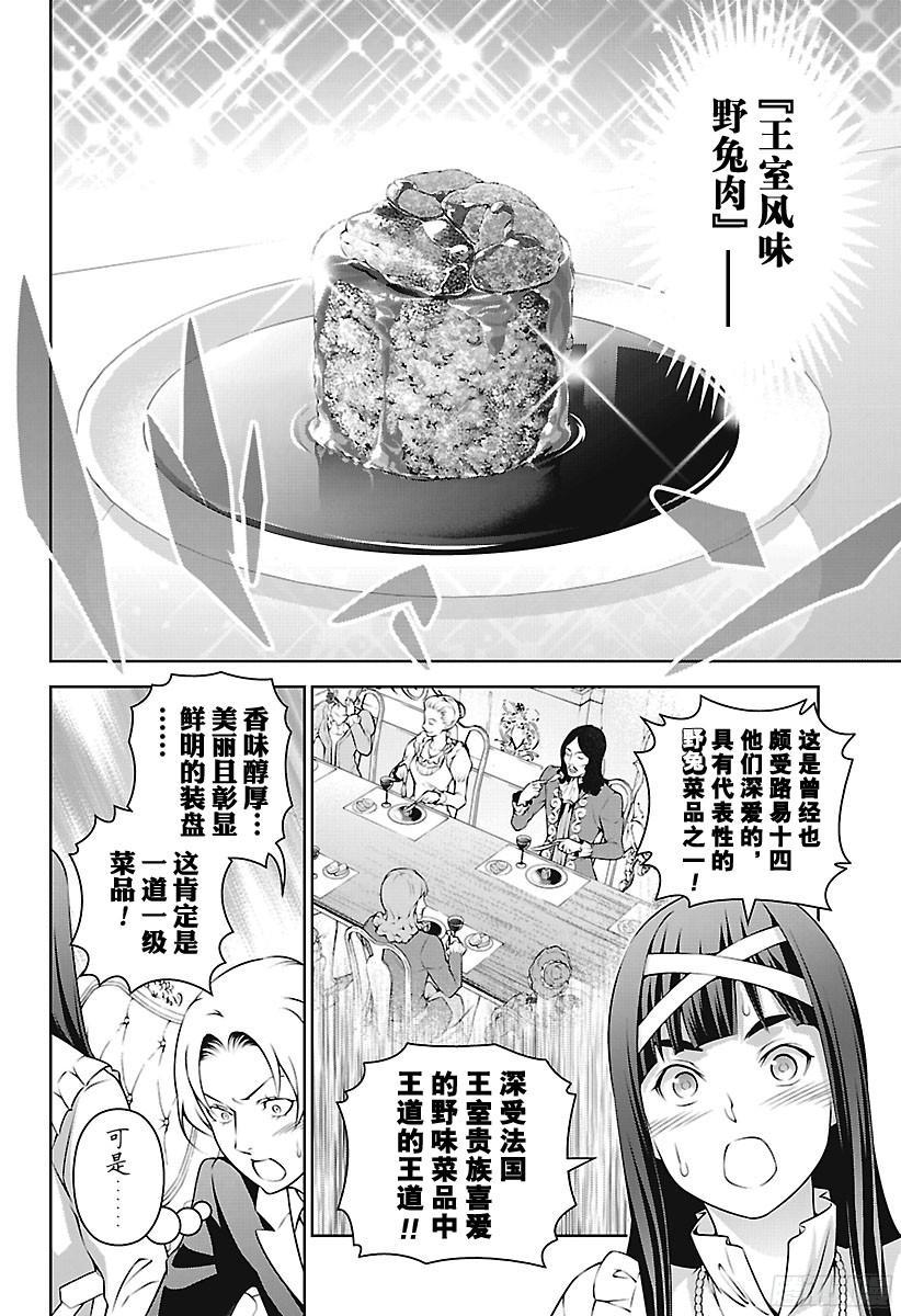 食戟之灵 第250话 名为司瑛士的男人 第6页