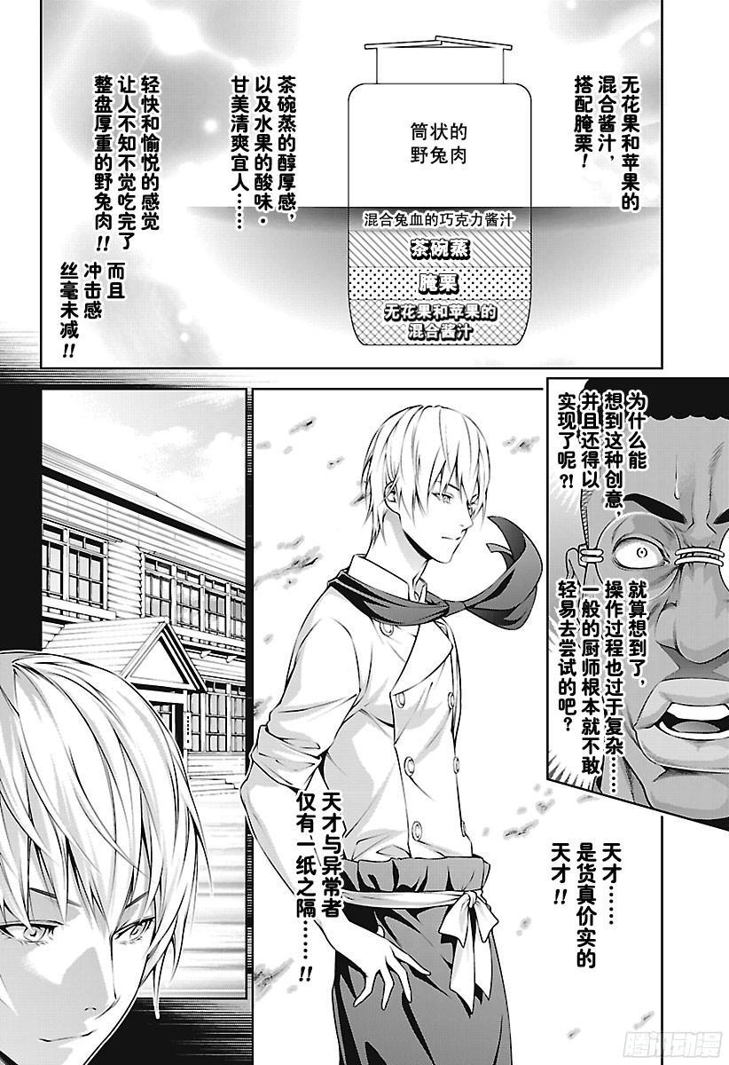 食戟之灵 第250话 名为司瑛士的男人 第10页