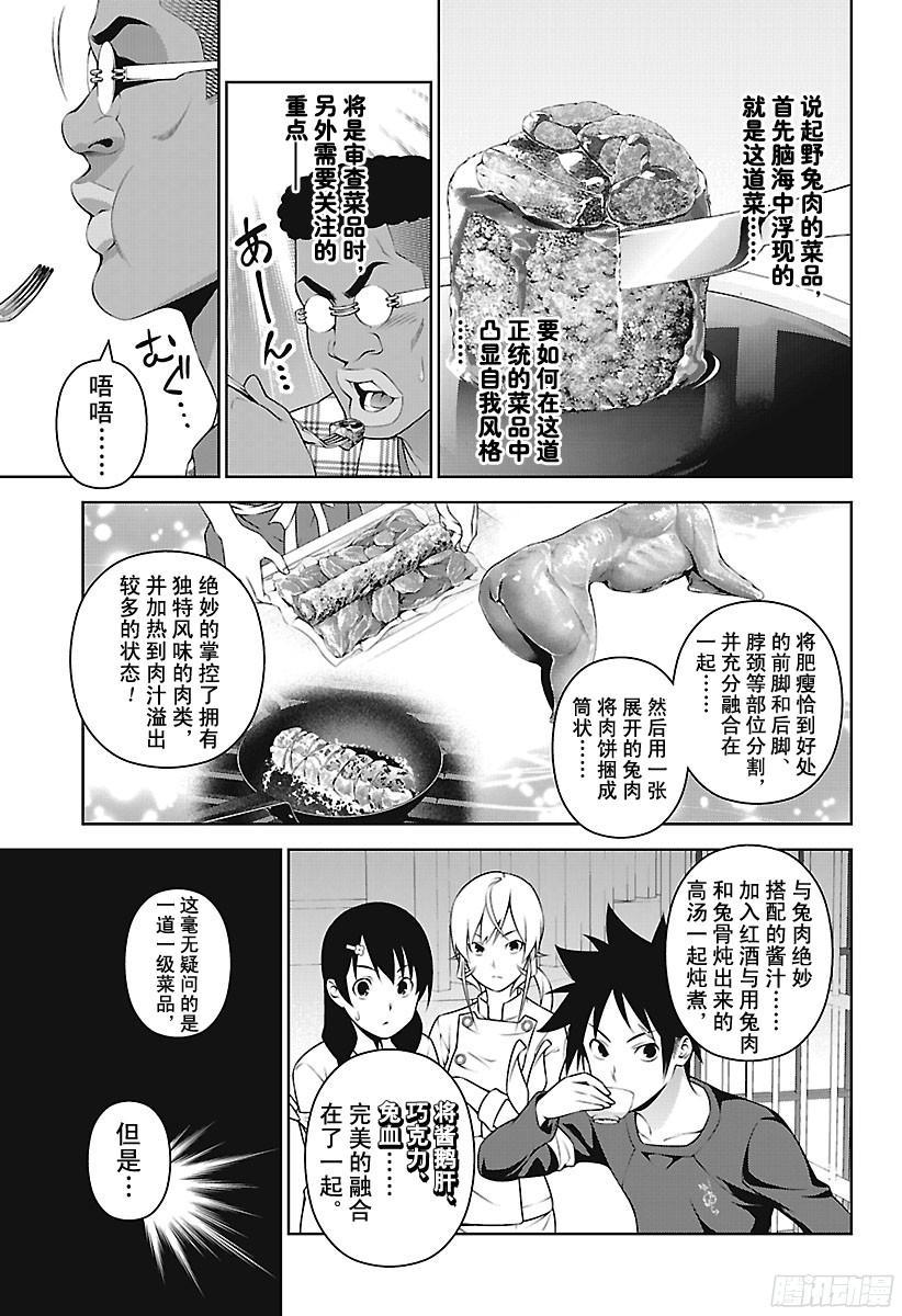 食戟之灵 第250话 名为司瑛士的男人 第7页