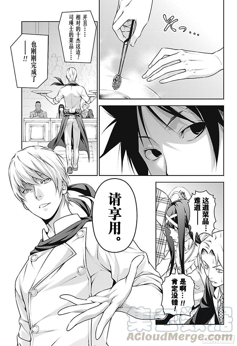 食戟之灵 第250话 名为司瑛士的男人 第5页