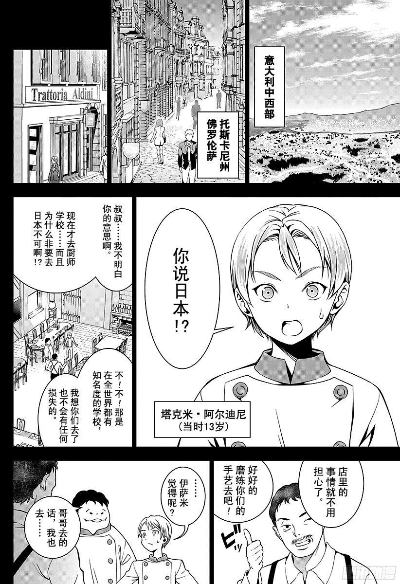 食戟之灵 第17话 点缀山林的外衣 第2页