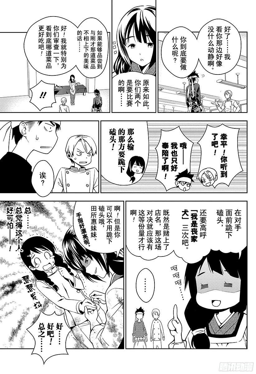 食戟之灵 第17话 点缀山林的外衣 第15页