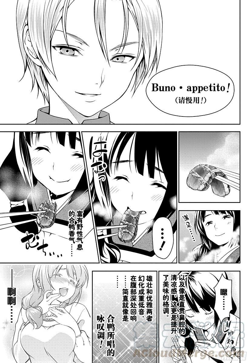 食戟之灵 第17话 点缀山林的外衣 第9页