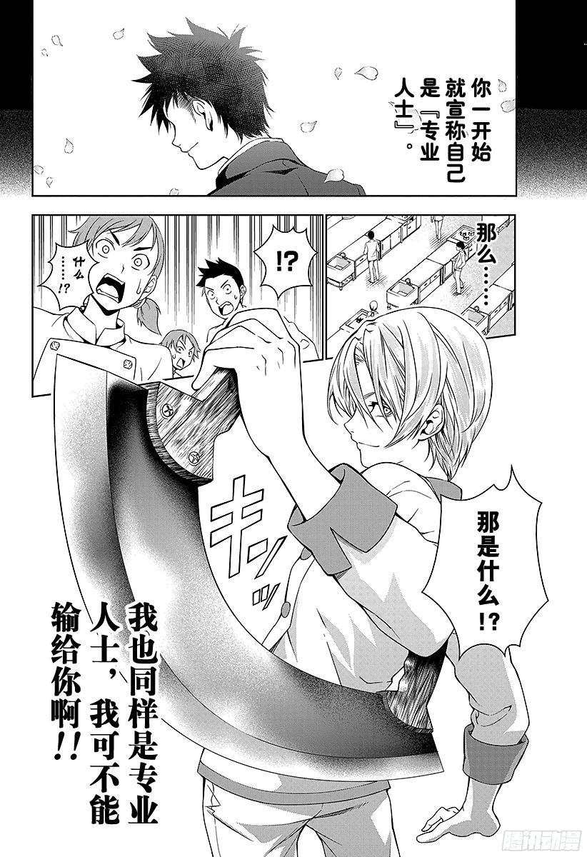 食戟之灵 第17话 点缀山林的外衣 第4页