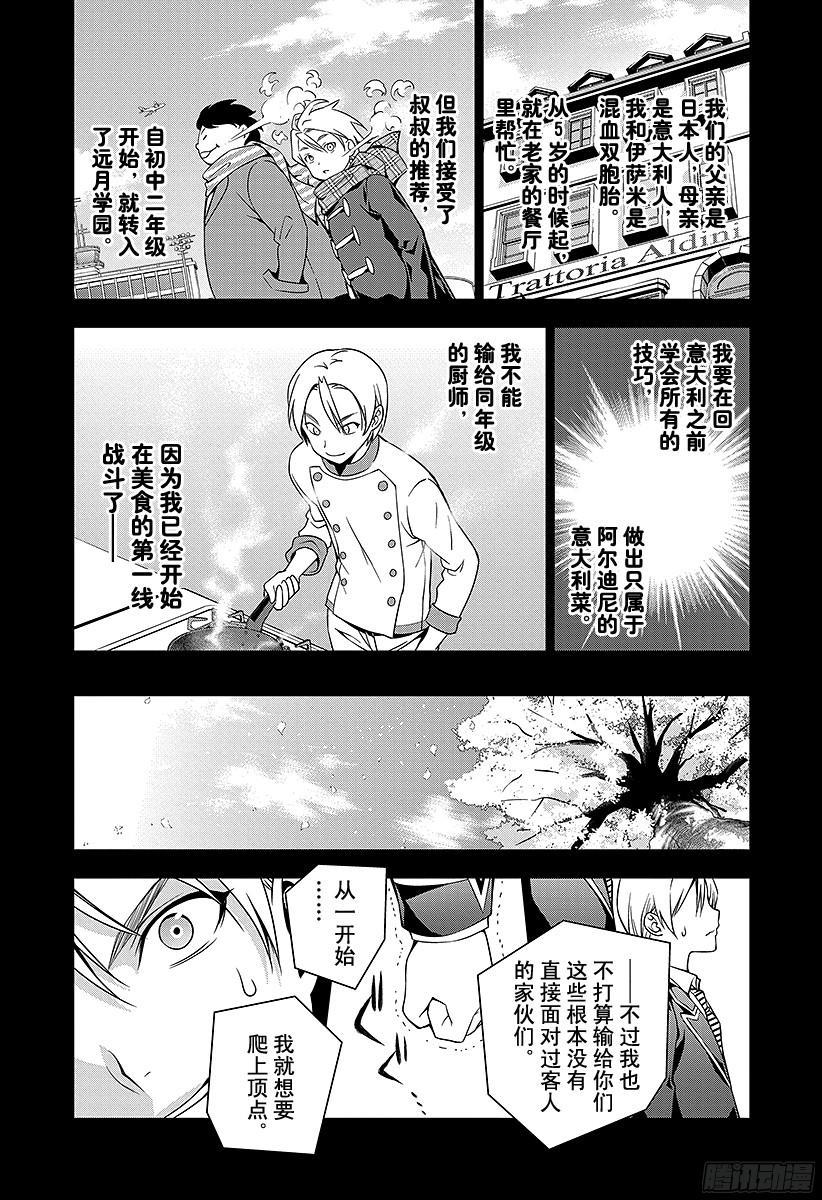 食戟之灵 第17话 点缀山林的外衣 第3页