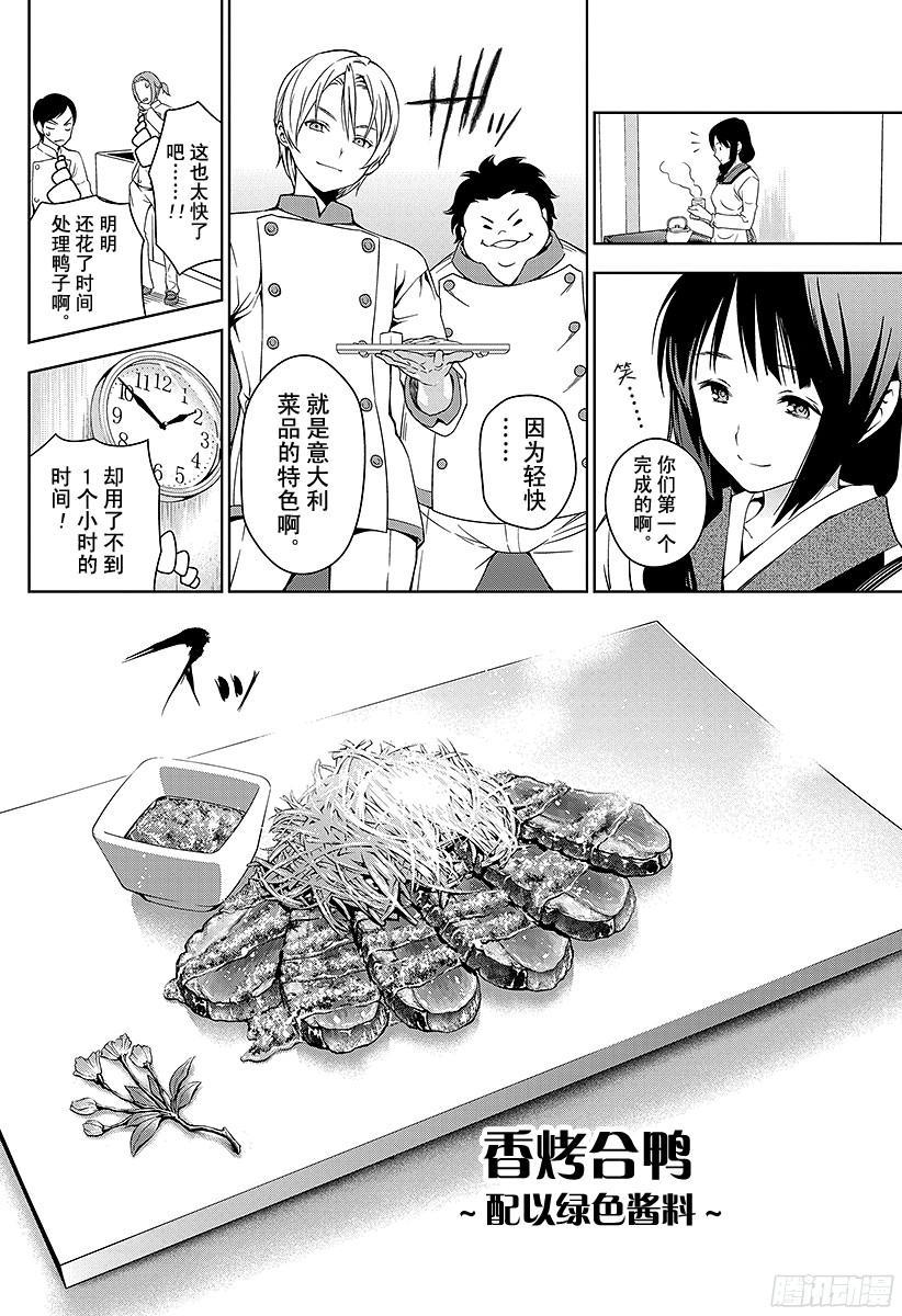 食戟之灵 第17话 点缀山林的外衣 第8页
