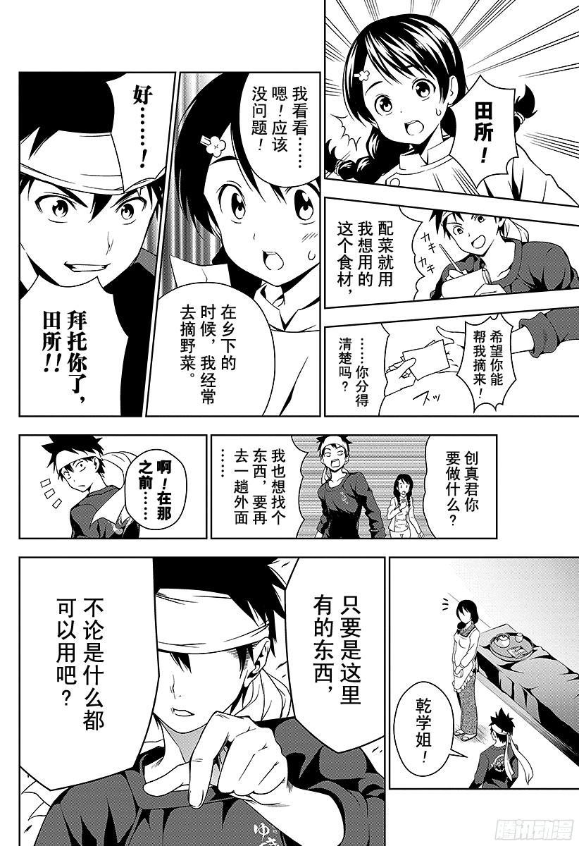 食戟之灵 第17话 点缀山林的外衣 第18页