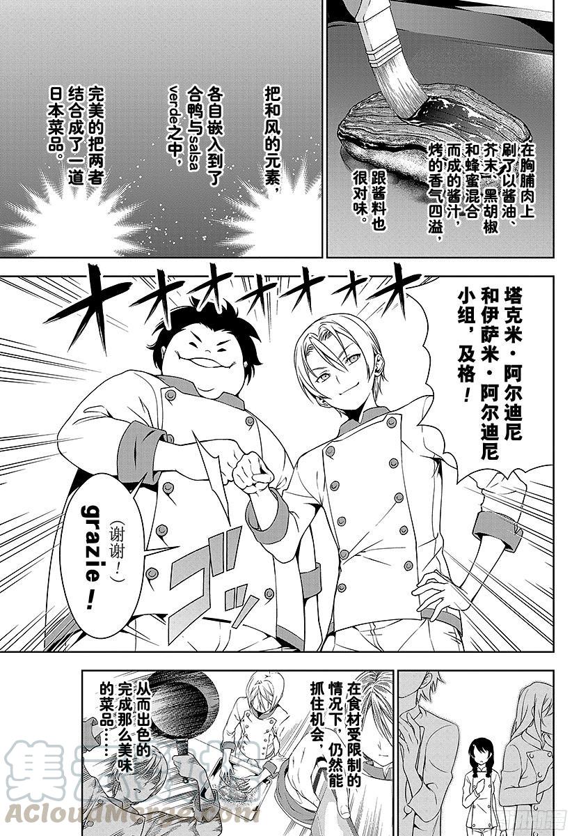 食戟之灵 第17话 点缀山林的外衣 第13页