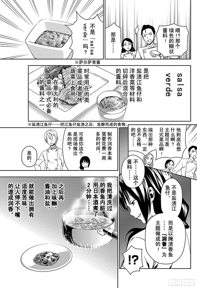 食戟之灵 第17话 点缀山林的外衣 第11页